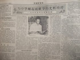 绝版报·含《中国财贸报》终刊号原版合订本：中国财贸报(1982年12月)馆藏品佳。记中年光学专家蒋筑英、史焕生小说、中华人民共和国宪法、蒋思荃小说、温少卿张洪庆剪纸《小镇之春》、摄影艺术选刊(姜晨光秦保跃金志伟宋华久费永祥郭建设顾棣摄影艺术作品)、经济战线青年英雄谱(杨小惠李连海郑亚琴李红玉宋瑛敖其君曾玉亮席骏周永利胡建华事迹简介)、示明才女小说、罗立人木刻、《中国财贸报》终刊号的终刊致读者等