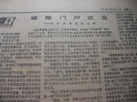 原版报合订本：人民日报(1981年3月)李景膺逝世、关于审判林彪江青集团案主犯的情况报告、访地质学家张文佑、曾绍抡追悼会、记山西兴县委书记白普、今日雷锋班、黄大能《忆念吾父黄炎培》、民盟副主席邓初民病逝、记南京大学副教授张福炎、罗舜初丧事从简办理、陈一民逝世、植物学家蔡希陶病逝、记罗舜初、我党的挚友余心清、女雕塑家作品选、刘王立明追悼会、浦熙修追悼会、缅怀何伟、悼念邓初民、周彪病逝、记栾茀等内容