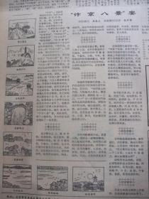 早期原版合订本：中国食品报(1985年4月5月6月，三个月全)我国古代的酒令、访中医营养学家翁维健、常静师厨与＂桃花泛＂、江雪木刻画、欧阳中石书法、1984年苏州烹饪选拔赛冠军孙坚(图)、开封名厨师陈景和陈景望两兄弟和＂汴京八景＂宴、葡萄专家吴景敬一席谈、＂正兴菜馆＂探源、诸福棠教授题辞手迹、访道口烧鸡名师张存有、我国饮食发展史的五个阶段、古宴新秀一级烹饪师郭明、廖开明刊头画、清宫秘酿玉容葆春酒等