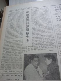 原版报合订本：北京日报(1983年12月)北京市委政法委委员刘广钰逝世、杨兆三连环画《聪明的孙亮》、蔡云国画《黄道婆》、于福庚连环画、李铁树粉画《黎明》、记北航数学副教授李心灿的事迹、李志国宣传画《大干四化爭当模范》、张镒小说《金子》、医德高尚的罗慰慈大夫、韩平韩宁版画《暮归》、蔡云国画《明代科学家徐光启》、纪念毛泽东诞辰九十周年活动、访老红军战士叶青山、晁锡弟连环画《毛主席练游泳的故事》等内容