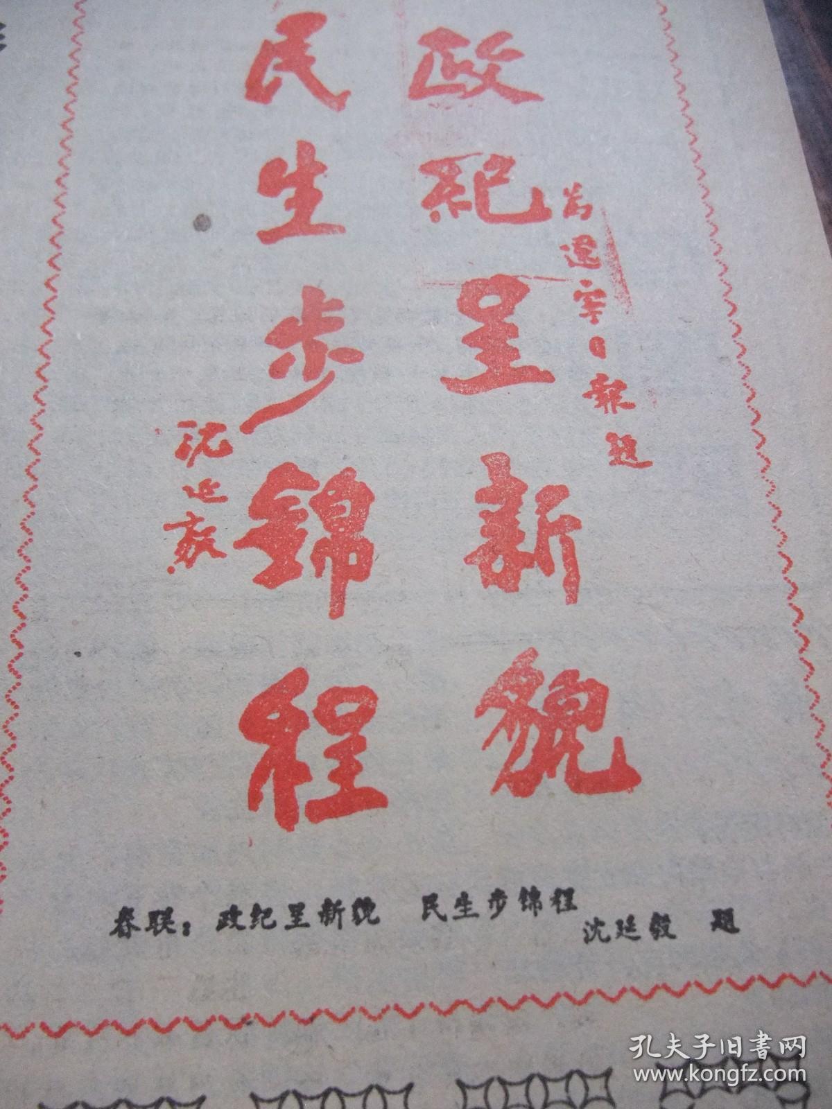 含《摄影天地》专刊创刊号原版合订本：辽宁日报(1986年2月)我省1985年体育十佳运动员简介、新春诗会(胡世宗鲁娟姚莹于宗信息唐一力杜德宽孙茂来孙丕任诗作)、沈延毅书法、烹饪雕刻新秀杨瑞亮、钟振林画作、春节专刊、《飞车世家》和蔡二宝、黄伯轩和无煤柱开釆、记老龙口酒厂酿酒工程师王彦、邵宇与杜鹃花、记真空冶金专家韩耀文、省政府追授潘思良荣誉称号大会、记高级工程师王征和、施晓伟散文、陈秀庭诗、田青诗等