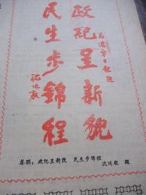 含《摄影天地》专刊创刊号原版合订本：辽宁日报(1986年2月)我省1985年体育十佳运动员简介、新春诗会(胡世宗鲁娟姚莹于宗信息唐一力杜德宽孙茂来孙丕任诗作)、沈延毅书法、烹饪雕刻新秀杨瑞亮、钟振林画作、春节专刊、《飞车世家》和蔡二宝、黄伯轩和无煤柱开釆、记老龙口酒厂酿酒工程师王彦、邵宇与杜鹃花、记真空冶金专家韩耀文、省政府追授潘思良荣誉称号大会、记高级工程师王征和、施晓伟散文、陈秀庭诗、田青诗等
