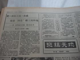 含著名的中共中央政治局扩大会议公报原版报合订本：工人日报(1987年1月)访丁卯兔纪念邮票设计者李芳芳、记指墨书法家葛润彪、访中科院高级工程师尚惠春、我所知道的画家陈玉先、记城市控制爆破专家何广沂、记赵文禄自学成才、改组中国科技大学领导班子、著名的中共中央政治局扩大会议公报、开除方党籍、广西边防民兵英模汇报团成员王汉祖的汇报、《班组天地》专刊创刊号、云南广西边防民兵英模事迹汇报团成员黄华临的汇报等