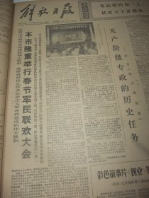 原版合订本：解放日报(1975年2月)黄世益张呈富锣鼓词、范文才袁文桂上海方言表演唱、杨晓驯吕武全黄永生上海说唱、记崇明县江口公社联益大队群众性的诗歌创作活动、联益大队诗歌选、禾苗快书小段、年画选刊(江南春韩光煦傅笔抗张遴骏顾永斌万长根金铭周瑞庄郭志明吴性清甘长霖周补田年画)、秦文美画作、王肇岐散文、唐振新诗、纪清和路坦李融龙版画、项宪文中国画、何维莹诗、江华南周朝栋小说、詹钦成田基德吴性清年画等