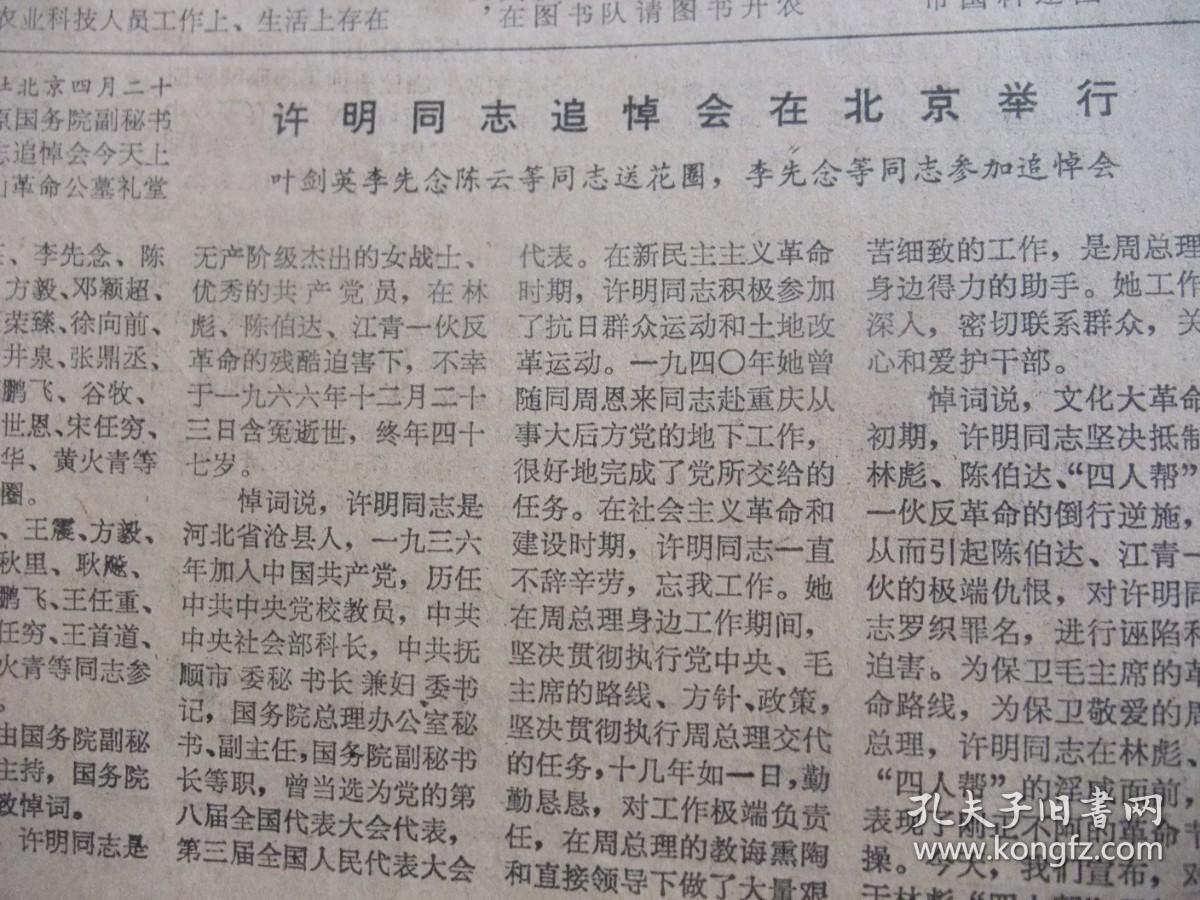 原版报合订本：人民日报(1979年5月)教导员胡运富事迹、许明追悼会、记战斗英雄李成文、邹鲁风追悼会、全军第四届体运会开闭幕、舒绣文追悼会、程照轩追悼会、湖南逮捕帮派骨干分子胡勇、撤销章伯森一切职务、张如心孙定国黎明追悼会、记运动员高庆、焦菊隐追悼会、记张志新事迹、首都军民欢迎自卫还击战英模报告团、记战斗英雄侯满厚、记西北农学院教授周尧、记英雄坦克手许森和他的连长、记青年业余科普作家叶永烈等