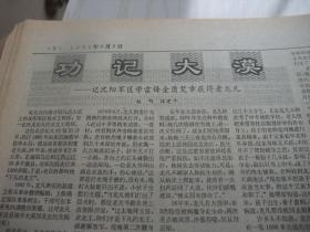 原版合订本：中国青年报(1991年3月)武警部队学雷锋十大标兵事迹简介、陕西剪纸艺术家高学敏、赵元星和他的长篇处女作、走进老甲的画面、记沈阳军区学雷锋金质奖章获得者龙凡、记某师飞行大队长童天云、记刘薇与孩子们、攻方寸之石的唐泽平、江崇高的艺术创作、记谢亚力和她的书、李玲蔚行踪、十名全国青年维权先进个人事迹、王长富其人其诗剪影、全国政协和人大七届四次会议开幕、诗人樊雄印象、记李雪健、访赵玉芬教授等