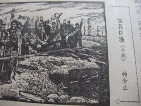 含国庆24周年专辑原版合订本：人民日报(1973年10月)李振球中国画、革命现代京剧《杜鹃山》剧本、金瓯中国画、1973年秋季中国出口商品交易会在广州开幕、户县农民画选刊(杜志廉刘知贵杨志贤刘志德刘惠生马亚利张春霞画作)、晁楣木刻、记某部海运大队艇长崔庙林、杨全生木刻、湖北大悟县老红军黄宪斌黎光斌刘本文送子女下乡纪事、《全国连环画中国画展》作品选刊(刘柏荣赵志田唐大禧徐宁张培础杨孝丽朱理存画作)等