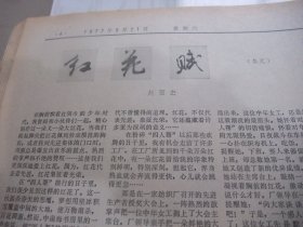 原版合订本：文汇报(1977年5月)毛主席巨幅像、巴辩杂文、王森诗二首、华国锋巨幅标准像、峻青散文《春光曲》、先进人物王本法祁和坤路金妹赞(春木词·吕吉人画)、茹志鹃散文《谈心》、赵丽宏散文《红花赋》、孙友田诗二首、张廓诗、陈国屏诗、记蕃瓜弄小学教师戴绍英、毛主席纪念堂建筑工程胜利完成、罗希贤石灜潮速写组画、记长江农场青年刘炳华、董达荣版画、严耀华卲承达新风俗画组画、丘蜂冯从岳诗《教师之歌》等内容