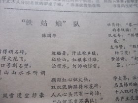 含四川省第一次上山下乡知青代表大会专辑原版合订本：四川日报(1975年11月)缪敏傅恒向小壮革命故事、刘树文画作、赵斌黄伯亨四川清音、友霖宣传画、省首次上山下乡知青代表大会、梅跃农等十三名知青标兵简介、知青双先会发言选登(刘裕恕孙传琪梅跃农蓝真有曲比吉甫惹巫方安黄先汉)、藏族意西泽仁文、杨绍淮文、林弦歌词、赵宏画作、马胜前画作、邓绪东相声、富和道俊四川车灯、卓昌勇画作、记老红军廖忠文、马金胜小说等