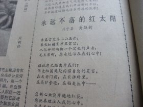 原版合订本：南方日报(1976年12月)馆藏品佳。钟逸人散文《心声》、蔡宗周诗、余其万版画、夏永开诗、我国又成功发射一颗人造地球卫星、批判江青一九七二年八月在广州的一次讲话、姚成友诗、李英龙散文、张绍诚宣传画、揭穿四人帮伪造临终嘱咐的大阴谋、江青窜到海南干了些什么、毛泽东《论十大关系》、周树桥油画《毛主席关怀我们社里人》、崔合美散文《韶山红日永放光芒》、陈定颐诗、黄焕新诗、辛继宁诗等内容