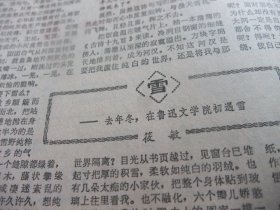 含国庆38周年和党十三大开幕专辑原版合订本：羊城晚报(1987年10月)向明诗、体育城雕塑和李炳荣罗丽芳夫妇、张地茂木刻冯麟煌配诗、杨山诗三首、李其宏小说、程刚小说、洪泓诗、余英茂小说、吴丽嫦散文、梁凤莲花非花系列、周志俊小说、筱敏散文、叶剑英灵骨安放仪式、罗明橘追悼会、沙茵杂文、中共十三大开幕、何国华木刻、杨声灿小说、王琪油画、梁铭光宣传画、欧外鸥诗、于最诗二首、时装模特李秀的梦、渔家女宋美岩等