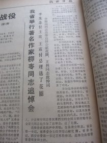 含《宝塔山》文艺副刊改刊号原版合订本：陕西日报(1978年6月)王保勤剪纸组画、李天芳散文、梅绍静信天游、吕化成剪纸组画、陕西省委党校成立暨第一期开学典礼、西安批斗反革命分子常本宽大会、韩起祥回乡记、著名作家柳青在京逝世及追悼会、我省举行作家柳青追悼会、秦树文追悼会、赵大新散文、黄钦康姬宝英宣传画、马振瑞宣传画、记西北大学副教授侯伯宇、李习勤速写组画、报告文学一记东雷灌区枢纽工程工程师张春茂等内容