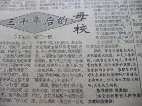 含第四届全国城运会专辑原版合订本：西安晚报(1999年9月)中小学生优秀作文选(张要为刘琼郁曹梦莹阎梦迪杨柳尉静妮于心心包蕊寒刘允佳苌志超等作文)、记交大辩手樊登郭宇宽路一鸣谭琦、青年书法家杨稳新、王芷萍国画、艾红旭的故事、记电子专家吴祖垲、邱星书法、陈少默书法、神交朱鸿、张华教授(图)、记著名艺术家傅嘉仪、孙迟书法、第四届全国城运会开闭幕、城运会特刊、姚良木词三首、苏广洲诗二首、刘松柏剪纸等