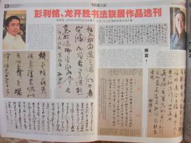 原版报合订本：书法报(2007年下半年)馆藏品佳。有陈宗林书印选刊、鞠稚儒书法选刊、揭阳广昌书法选刊、周霞书法选、闲话黃开稼、倪文东书法选刊、苟君书法选刊、孙京科书法选刊、李宴清书法选刊、女书法家周宓顾柯红诸葛丽娜三人书法展、饶兴成书法选刊、康成元书法选刊、丁兴才书法选、臧平书法选刊、钱惠芬书法篆刻选刊、韩宁宁书法选、丁嘉耕书法选刊、尤中会书法选、申万胜书法选刊、唐熙书法选、丁谦书法选等内容