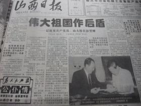 原版合订本：山西日报(1995年7月)访山西农大党委书记白纯洲、王佑刊头书法、治疗骨质增生专家王荣、访问杨巨奎、记山大校长彭堃墀、记书法家王治国、访青年晋剧演员谢涛、舞蹈学者唐满城、韩岱春逝世、吕维翰逝世、罗恩锡逝世、郭曾遗体告别仪式、何国位印象、记运动健将李亚东、滕传枢国画、徐涛刊头书法、智能仪器专家张文栋、记青年京剧演员李胜素、记一级编剧赵越、王秀芳小记、张晓亚一席谈、于廷水小记、乔峰山逝世等