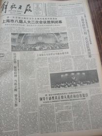 原版报合订本：解放日报(1984年3月)馆藏品佳。有记曹宏森戴春英辛福结合三十年、华山抢险始末、访上海交大翁史烈教授、一代弹词名家徐丽仙病逝、李淑俊再获重大科研成果、记女博士张颖之、记改革者步鑫生、徐丽仙在弥留之际、鲁思逝世、致公党上海市委员会成立、董寅初当选为主委叶鸿宝吴肇光任副主委林铮墉任秘书长、曲作民逝世、上海市政协六届二次会议开幕闭幕、上海市八届人大二次会议开幕闭幕等内容