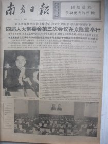 原版合订本：南方日报(1976年12月)馆藏品佳。钟逸人散文《心声》、蔡宗周诗、余其万版画、夏永开诗、我国又成功发射一颗人造地球卫星、批判江青一九七二年八月在广州的一次讲话、姚成友诗、李英龙散文、张绍诚宣传画、揭穿四人帮伪造临终嘱咐的大阴谋、江青窜到海南干了些什么、毛泽东《论十大关系》、周树桥油画《毛主席关怀我们社里人》、崔合美散文《韶山红日永放光芒》、陈定颐诗、黄焕新诗、辛继宁诗等内容