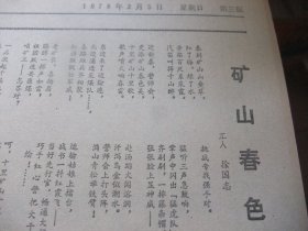 含五届全国人大专辑原版合订本：四川日报(1978年2月)记仪陇县老红军王正场、游长植散文、徐国志诗、吕万成散文、黄润华国画、省委省革委召开揭批我省的帮派头子邓兴国黄廉周家喻大会、全省广大干部群众拥护依法逮捕帮派头子邓兴国黄廉周家喻、赖正和小说、李行简国画、老中医陈达夫、党的十一届二中全会公报、五届全国政协第一次会议开幕、五届全国人大第一次会议开幕、五届全国人大代表名单、李忠华宣传画、范昌炯宣传画等