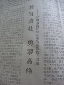 含高校招生重大改革专辑原版报合订本：光明日报(1977年10月)毛主席华主席巨幅标准像、国庆28周年盛大活动、华主席题词手迹、林枫追悼会、军委授吴志国雷锋式的好连长称号、中央党校开学典礼、记方宗熙、俞启慧木刻、记农民科学家陈永康、野心家迟群、记侯振挺、教育部召开高校招生工作会议、社论《全面衡量择优录取》、教育部负责人就今年全国高考招生工作中的若干问题答记者问、林宏基油画、夏革武刊头剪纸等