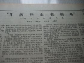 原版合订本：人民日报(1981年2月)山西省委为谢振华曹中南平反、记上海瑞金医院院长傅培彬、春节团拜会、宋仁贤年画、杨明年画、王宝贵年画、回忆张友清、京剧演员胡芝风、记围棋家过惕生、记湖南医学院陈祜鑫、访老红军贺福祥、记著名老中医郭士魁、怀念吕振羽、在蔡希陶病危的时候、悼史学家顾颉刚、记治沙专家施及人、访钢铁专家杨树棠、记北京市食品研究所长刘震、杜新民杜安棣的《爸爸许建国的教诲永远激励我们前进》等