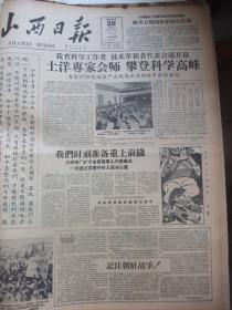 含山西大跃进文图并茂史料原版合订本：山西日报(1958年7月)我国跨进原子能时代、全国小麦总产量超过美国、柯璜祝词手迹、风俗画《一天等于二十年》苏光赵梅生柯南许福初李子龙作画；韩文洲作诗、李宏仁宣传画、巨幅风俗画《农村跃进象火箭》苏光赵梅生柯南俞洁凤仙画、唐仁均诗、晋南区今年要亩产千斤粮、各个地区争麦王、全国夏粮空前丰收小麦总产量起美国、钢铁并举洋土并举以钢为钢、1958年第一批小麦丰产受奖名单等