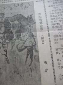 原版合订本：羊城晚报(1987年2月)杨沙国画、顾工小说《咏叹调》、刘奔波小说、吴奔星《宗白华与小诗》、晋川小说、杨里昂散文、包南小说、黄振超散文、黄秋耘自白、曹庆棠油画、陈建武小说、曾维浩小说、李贤刚孙文广小说、罗征祥自白、读林经嘉小说、梁凤莲小说、刘逸生自白、张悦楷自白、张剑萍刊头画、祖慰剪影、赵建成国画、杨光治散文、黄阿原自白、画猫的常保立、锦岩书画研究会作品选(黄森荣张旗伍海城孔庆军国画)