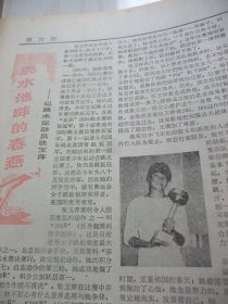 含党的全国代表会议专辑原版合订本：经济日报(1985年9月)记运动员张玉萍、访北京画院裱画师王庆仁、王冠群刊头木刻、访北京农大王培副教授、中共十二届四中全会公报、党的全国代表大会开闭幕、中共十二届五中全会公报、局部调整中央政治局和书记处成员及简历、记常州增强塑料厂长汪锡富、高汾散文、记全国职工自学成才标兵陈世平、记青年戏剧演员茅善玉茅威涛、访齐志道、潘廷先国画、钟鸣诗、陈孝庭国画、记者华山逝世等