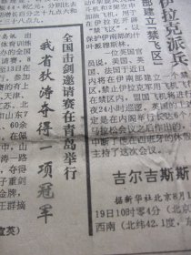 原版合订本：大众日报(1992年8月)馆藏品佳。原省科委副主任王华逝世、城市雕塑选刊(潘连三雕塑《鲁迅》、陈佶生雕塑《白求恩》、王兆善遗作《李清照》、劳迟雕塑《劳迟》、池清泉雕塑《开拓》)、王石麟和莱州玉浮雕壁挂、黄汝清画作《漓江春雨》、我省狄涛夺冠、作家李準书法、高凯明散文、田丰木刻《乡间》、田长尧散文、晓刚中国画、邓晓川书法、刘德昭书法、王征远画作、第三届山东十杰青年揭晓及名单等内容