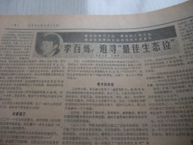 原版报合订本：中国青年报(1986年5月)徐治平散文、夏任凡的沉浮给人们的思考、书法苑地(程安苏玉清张勇韩滨伟管琳施坚唐长兴陈振荣书法篆刻)、李百炼追寻＂最佳生态位＂、首届上海青年美术作品展选(陈予钢冯林景油画)、青年的画(胡军俞文杰李建林中谷卢景春邱索刘耀辉作品)、介绍青年画家杨守炉的无笔合成画、记徒步考察大别山的何家庆、聂鑫森和他的创作、孙云晓儿童文学《对话》、丁大伟九岁画作、韩维伟九岁画作等