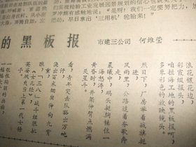 原版合订本：解放日报(1975年2月)黄世益张呈富锣鼓词、范文才袁文桂上海方言表演唱、杨晓驯吕武全黄永生上海说唱、记崇明县江口公社联益大队群众性的诗歌创作活动、联益大队诗歌选、禾苗快书小段、年画选刊(江南春韩光煦傅笔抗张遴骏顾永斌万长根金铭周瑞庄郭志明吴性清甘长霖周补田年画)、秦文美画作、王肇岐散文、唐振新诗、纪清和路坦李融龙版画、项宪文中国画、何维莹诗、江华南周朝栋小说、詹钦成田基德吴性清年画等