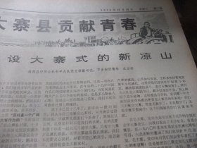 含四川省第一次上山下乡知青代表大会专辑原版合订本：四川日报(1975年11月)缪敏傅恒向小壮革命故事、刘树文画作、赵斌黄伯亨四川清音、友霖宣传画、省首次上山下乡知青代表大会、梅跃农等十三名知青标兵简介、知青双先会发言选登(刘裕恕孙传琪梅跃农蓝真有曲比吉甫惹巫方安黄先汉)、藏族意西泽仁文、杨绍淮文、林弦歌词、赵宏画作、马胜前画作、邓绪东相声、富和道俊四川车灯、卓昌勇画作、记老红军廖忠文、马金胜小说等