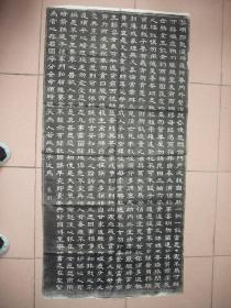 朱用纯隶书朱子家训拓片(整张、132cm*64cm、品佳)