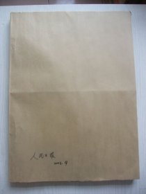 含抗非典专辑合订本：人民日报(2003年4月)李雪峰遗体火化、闵学胜逝世、霍燕《怀念父亲》、记翟虎渠教授、记陈卫国烈士、陈源深逝世、记薛伟敏、周子健遗体火化、吴祖光逝世、打拐英雄施华山、风釆依然识萧雅、蔡子民逝世、金胜利金戈等《纪念父亲金源》、李耀逝世、胡耐秋逝世、记钟南山、记曾呈奎、李钟奇逝世、官俊亭逝世、马成德逝世、全国人民抗非典纪实、广州市第一医院护士长张积慧的抗非典日记、姜素椿抗非典事迹