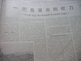 原版合订本：辽宁日报(1977年1月)毛主席华主席巨幅标准像、毛主席重上井冈山、奕永让宣传画、回忆周恩来在辽宁、纪念周恩来逝世一周年、回忆周恩来三次视察鞍钢、张力素描、李文福国画、于永华速写、李生权宣传画、丹巴王明玉宣传画、王连义水粉画、齐传玉速写、四人帮在辽宁那个死党炮制哈尔套经验真相之一之二之三、张雷张澎宣传画、旅大十五中学生李会砚木刻、戴明珍逝世、揭批在辽宁那个死党罪行、唐洪勋宣传画等内容