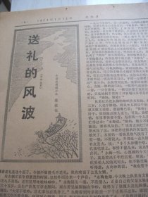 原版报合订本：文汇报(1974年1月)徐升隆中国画《插秧季节》读后、林悦画作，沈炳龙小说《闯新路》、沈琼套色木刻《丝绸之路》、王荆岩诗、戴荷莲诗、李柯夫木刻、黄清琪中国画、王树声追悼会、蒋桂福革命故事《送礼的风波》、吕长河诗、毛用坤杜建国组画《军民情谊深》、谢其规诗、严祥炫诗、陈纪仁宣传画、上海市军民春节联欢大会、上海教育界讨论刘丽华谈话记录侧记、吴敏年画、瞿谷寒奚国荣新风俗画《农村即景》等