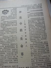 原版合订本：人民日报(1981年2月)山西省委为谢振华曹中南平反、记上海瑞金医院院长傅培彬、春节团拜会、宋仁贤年画、杨明年画、王宝贵年画、回忆张友清、京剧演员胡芝风、记围棋家过惕生、记湖南医学院陈祜鑫、访老红军贺福祥、记著名老中医郭士魁、怀念吕振羽、在蔡希陶病危的时候、悼史学家顾颉刚、记治沙专家施及人、访钢铁专家杨树棠、记北京市食品研究所长刘震、杜新民杜安棣的《爸爸许建国的教诲永远激励我们前进》等