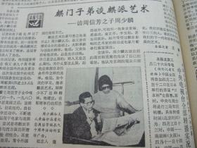 原版合订本：文汇报(1985年3月)馆藏品佳。有上海优秀社会服务工作者获奖名单、欧阳荻木刻画、怀念爸爸刘思慕、记推拿医师顾杭沪、愚楼主人应野平的画、夏葆元油画、隋自更木刻画、关于科技体制改革的决定、向明中学吴思皓满分夺魁、钱国桢追悼会、记工程师居文明、朱道南遗体告别仪式、张志超简介、杨鲁军简介、全国政协六届三次会议开幕、六届全国人大三次会议开幕、访周信芳之子周少麟、居延安简介、记二胡演奏家闵惠芬等