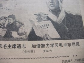 含粉碎四人帮专辑原版合订本：解放日报(1976年10月)国庆27周年活动、孙敬会李明媚中国画、胡万春散文、汤义勇宣传画、瞿谷寒国画、里谷宣传画、关于建立毛主席纪念堂和出版毛泽东选集第五卷的决定、胡振郎国画、我国成功一次地下核试验、首都150万军民庆祝华国锋任中共中央主席和粉粹四人帮、上海百万军民庆祝大会、各省市自治区和各总部兵种各大军区庆祝盛况、各省市自治区和各总部兵种给华主席党中央致敬电等