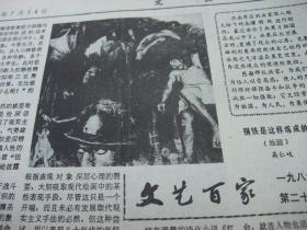 原版报合订本：文汇报(1986年7月)馆藏品佳。有上海市委表彰的十三位优秀党员事迹简介、邵飘萍铜像在金华落成、胡若思中国画、读戴兴祥的陶版装饰画、市文联副主席冯岗病逝、季崇宪国画、悼念陈同生、怀念白备伍、访著名指挥家曹鹏、高仁岐油画、记玉雕新秀刘忠荣、江苏戏曲两新人张虹江其虎、顾怀成中国画、刘侃生国画、胡永凯油画、胡风传(梅志著)、杨天培中国画、南汇县人民抗击龙卷风画刊、杨顺泰水粉画等内容