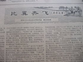 原版报合订本：江西日报(1972年8月)该合订本报纸充满那个特殊年代的时代色彩，是研究江西那个特殊年代的真实史料。贾全乐小说《枫树桥》、黄任佑革命故事《比翼齐飞》、记共大上犹分校工人教师田杰才、记都兰县委副书记王开岐、记广丰县河北公社党委书记刘汉苟、记安远县濂江公社党委书记陈章义、记崇义县知青朱菊芳、李南伦小说《二遇杨茹》、吕名城诗、晴峰诗《女哨兵之歌》、记一八四医院传染科副主任肖勇、周晓峰画作等