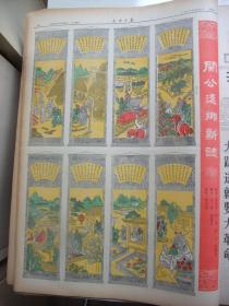 原版合订本：山西日报(1959年2月)三钢大竞赛轰开钢铁战、刘安祥独幕话剧《流动红旗》、新春联、黄锡麟画作、张振发画作、王福芝陈守钦连环画《潘遐玲》、八幅彩色缘象画《关公还乡新志》(石兵俞洁张凤仙绣象；朱鸣韩钟昆撰词；徐文达书丹)、山西省委关于整顿和巩固人民公社的决议、为夺取160万吨铁而战、路坦石版画、记运动员崔世一、张凤仙《新花灯》、钢铁擂台群雄赛、王荣木刻、黄三喜田径赛连破纪录、王倍画作等