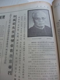 原版合订本：人民日报(1973年7月)毛主席巨幅标准像、革命现代京剧《平原作战》剧本、章士钊先生追悼会、中国驻斯里兰卡大使马子卿逝世、记哈尓滨知青冯继芳、＂牧区大寨＂女支书才让卓玛、记湖北医学院学员唐运安、帕米尔高原的女教师布汗、记上海知青吴常产、记某部指导员王东才、张奚若先生追悼会、苑化冰逝世及追悼会、记一等残废军人杜良才、陈亦逊刘柏荣套色木刻画、冯白驹追悼会、邓子敬套色木刻画等