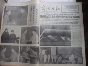 含毛主席纪念堂落成典礼专辑原版合订本：光明日报(1977年9月)馆藏品佳。法乃光速写《毛主席纪念堂》、毛主席纪念堂工程设计侧记、毛主席纪念堂美术作品巡礼、记数学研究所计算站陆汝钤、王弼追悼会、中央中央等隆重纪念毛主席逝世周年并举行纪念堂落成典礼、毛主席在中南海住过的地方画刊、我国又成功了一次核试验、孙文超章德甫油画、丘军油画、记土壤学家侯光炯、记鱼类专家伍献文、周越华追悼会等内容