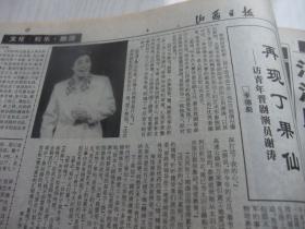 原版合订本：山西日报(1995年7月)访山西农大党委书记白纯洲、王佑刊头书法、治疗骨质增生专家王荣、访问杨巨奎、记山大校长彭堃墀、记书法家王治国、访青年晋剧演员谢涛、舞蹈学者唐满城、韩岱春逝世、吕维翰逝世、罗恩锡逝世、郭曾遗体告别仪式、何国位印象、记运动健将李亚东、滕传枢国画、徐涛刊头书法、智能仪器专家张文栋、记青年京剧演员李胜素、记一级编剧赵越、王秀芳小记、张晓亚一席谈、于廷水小记、乔峰山逝世等