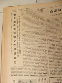 含河南省五届人大一次会议专辑原版合订本：河南日报(1977年12月)南阳地委为马振抚事件平反、河南省五届人大一次会议闭幕、选举岀新的省革委会(名单)、政协省四届一次会议闭幕、省革委会工作报告、省政协一次会议选出政协主席副主席秘书长常委、关于马振抚中学事件的调查、王化民追悼会、谢正荣追悼会、郑州市高校招生考试见闻、记许昌县武装部长赵国玺、王雨田追悼会、毛主席两篇文章、华国锋为郑铁工人报题词手迹等