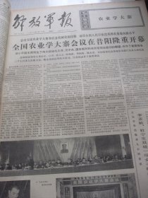 原版报合订本：解放军报(1975年9月)馆藏品佳。记广西三江县武装部长朱光、刘仁庆国画、北京卫戍区原副司令员石志本逝世、第三届全运会、原山东省临沂地区公安大队大队长郑占海逝世、邓小平江青姚文元等在大寨参观、记南京部队某部战士周新海、部队年画新作(汪洋翟忠义何国华黄讯娄德智王天胜季道奎董凤山高少飞秦大虎舒展殷培华画作)、老红军赵世杰逝世、老红军刘毅逝世、老红军赖尚荣逝世、李秉刚年画、陈如鹏年画等