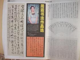 原版报合订本：书法报(2007年下半年)馆藏品佳。有陈宗林书印选刊、鞠稚儒书法选刊、揭阳广昌书法选刊、周霞书法选、闲话黃开稼、倪文东书法选刊、苟君书法选刊、孙京科书法选刊、李宴清书法选刊、女书法家周宓顾柯红诸葛丽娜三人书法展、饶兴成书法选刊、康成元书法选刊、丁兴才书法选、臧平书法选刊、钱惠芬书法篆刻选刊、韩宁宁书法选、丁嘉耕书法选刊、尤中会书法选、申万胜书法选刊、唐熙书法选、丁谦书法选等内容