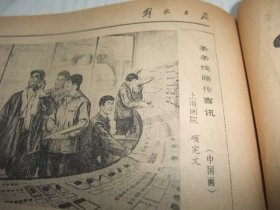 原版合订本：解放日报(1975年2月)黄世益张呈富锣鼓词、范文才袁文桂上海方言表演唱、杨晓驯吕武全黄永生上海说唱、记崇明县江口公社联益大队群众性的诗歌创作活动、联益大队诗歌选、禾苗快书小段、年画选刊(江南春韩光煦傅笔抗张遴骏顾永斌万长根金铭周瑞庄郭志明吴性清甘长霖周补田年画)、秦文美画作、王肇岐散文、唐振新诗、纪清和路坦李融龙版画、项宪文中国画、何维莹诗、江华南周朝栋小说、詹钦成田基德吴性清年画等