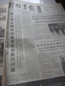 原版报合订本：解放军报(1975年9月)馆藏品佳。记广西三江县武装部长朱光、刘仁庆国画、北京卫戍区原副司令员石志本逝世、第三届全运会、原山东省临沂地区公安大队大队长郑占海逝世、邓小平江青姚文元等在大寨参观、记南京部队某部战士周新海、部队年画新作(汪洋翟忠义何国华黄讯娄德智王天胜季道奎董凤山高少飞秦大虎舒展殷培华画作)、老红军赵世杰逝世、老红军刘毅逝世、老红军赖尚荣逝世、李秉刚年画、陈如鹏年画等