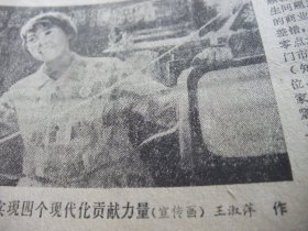 含陕西省七届运动会专辑原版合订本：陕西日报(1978年9月)周国友诗、胡百川木刻画、徐家权剪纸、陈学超散文《神泉赋》、郭全忠中国画、田先进诗、户县刘知贵画作、胡采在中国文联全委扩大会上的发言、郭全忠中国画、记镇安县人武部副部长党敏忠、王淑萍宣传画、郭艾正追悼会、何志华安刚散文、杨建喜中国画、柯桐枝木刻画、省委为红安公司＂特务集团＂假案平反昭雪、我省七届运动会开幕、七运会赛况、省七运会剪影画刊等